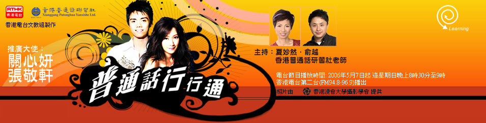 普通話行行通
