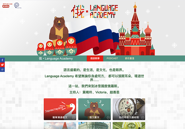 俄 • Language Academy